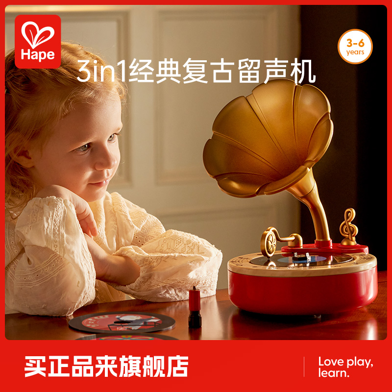 Hape复古蓝牙留声机音乐玩具
