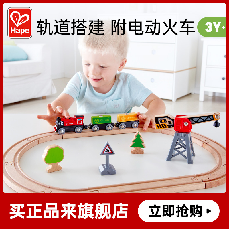 Hape火车轨道电动货运套3岁以上