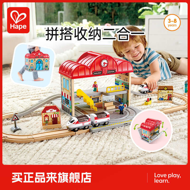 Hape火车轨道大车站便携套儿童宝宝早教益智玩具男孩女孩积木礼物