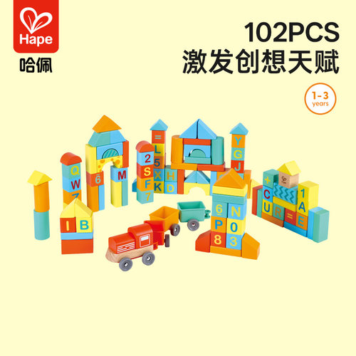 Hape智趣乐园火车积木套1-3岁