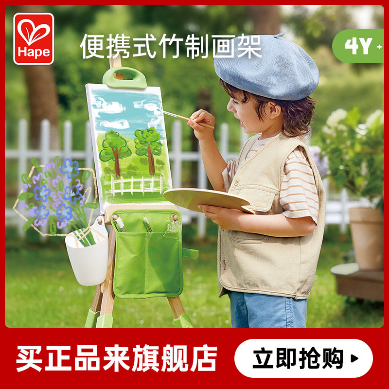 Hape便携式竹制画架儿童早教益智玩具家用画板写字板户外写生4岁+