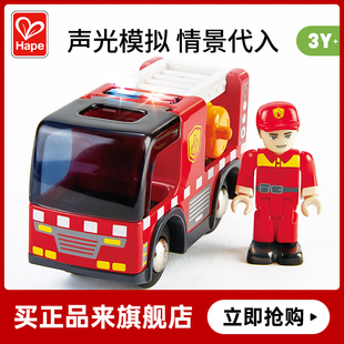 6岁仿真情景模拟儿童宝宝益智互动玩具火车轨道 Hape警笛消防车3