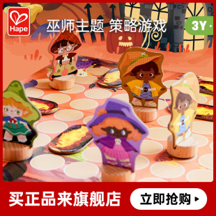 Hape巫师大乱斗桌面棋类游戏儿童早教益智玩具木制可拼搭棋盘3岁