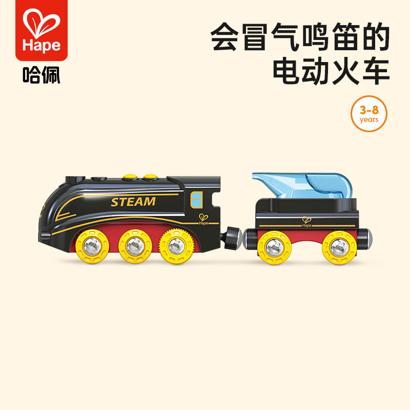 Hape蒸汽鸣响火车轨道电动车儿童早教益智玩具模型男女孩生日礼物,玩具/童车/益智/积木/模型,电动/遥控车,淘宝优惠券,粉丝福利购,淘宝优惠卷