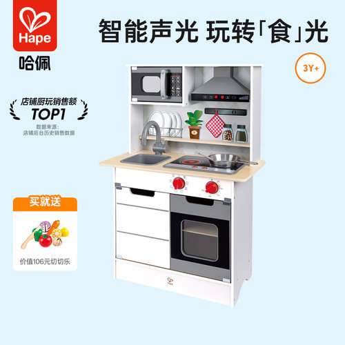 Hape美食家集成烹饪厨房3岁以上