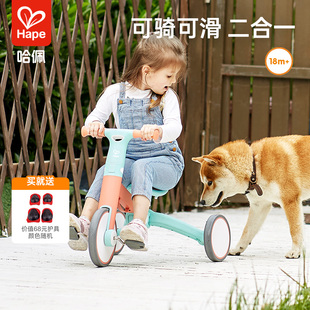 Hape二合一平衡车宝宝玩具滑行车三轮车滑步车儿童男孩女孩礼物