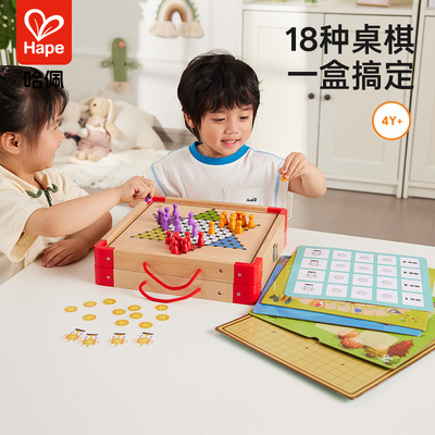 Hape18合1便携桌面游戏套装儿童跳棋飞行棋玩具男女孩生日礼物4岁