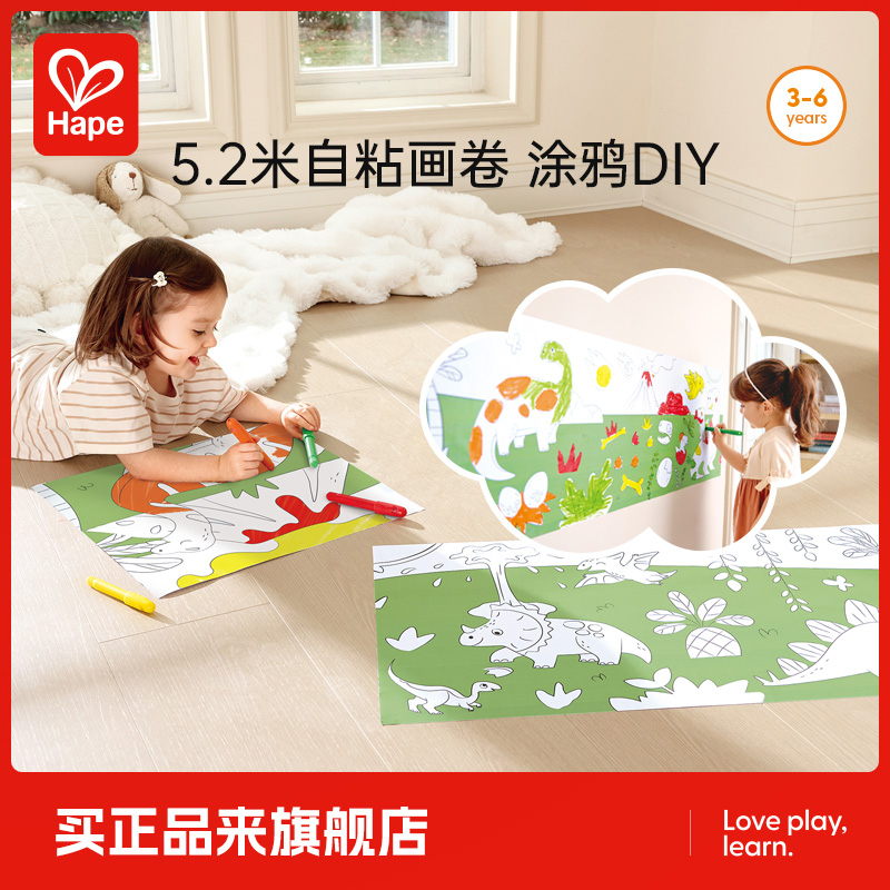 Hape涂鸦艺术画卷5.2米儿童宝宝绘画涂色玩具画纸蜡笔涂鸦DIY礼物