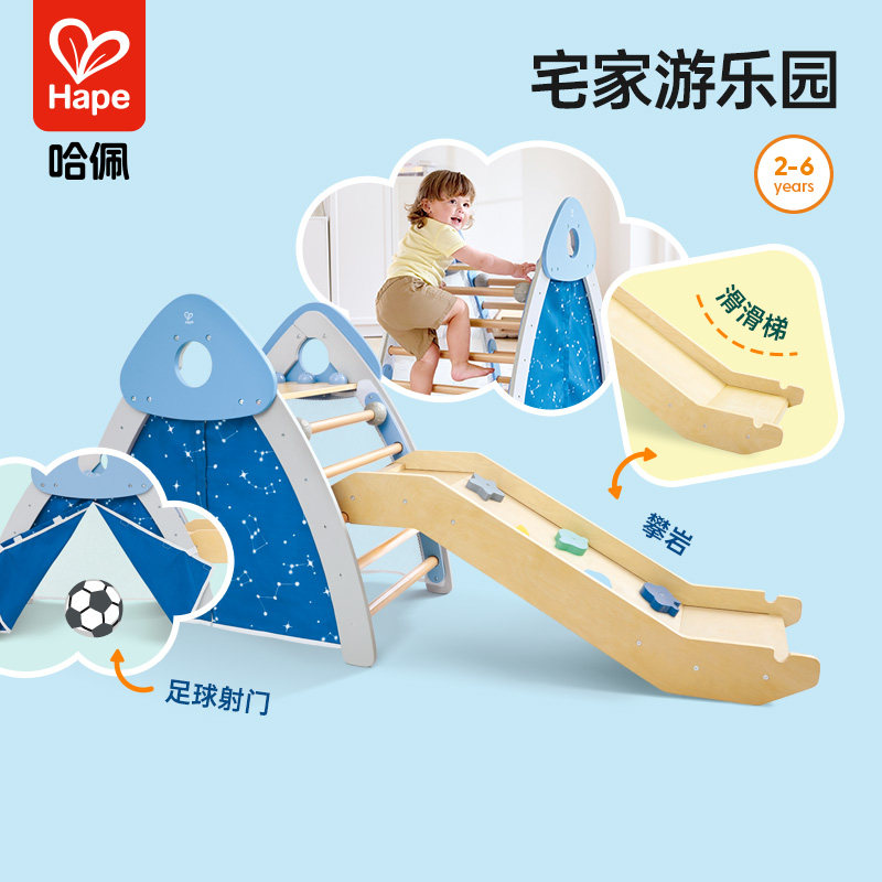 Hape滑梯攀爬架4合1家用室内儿童游乐园帐篷露营小户型男女孩礼物
