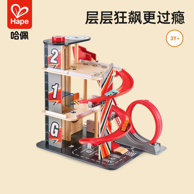 Hape赛车旋风竞速立体赛道停车场宝宝汽车益智玩具男孩女孩儿童