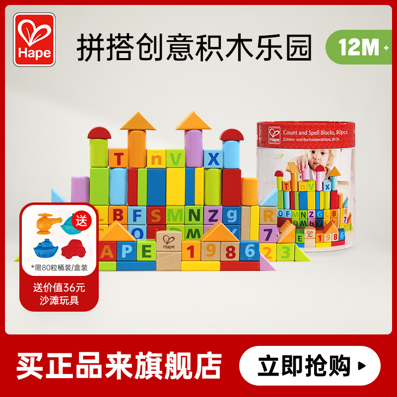 Hape80粒積木益智拼裝玩具1-2歲嬰兒寶寶木制早教兒童六一節禮物_hape旗艦_玩具/童車/益智/積木/模型