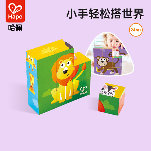 Hape动物六面拼图实木立体积木