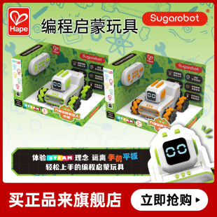 Hape方糖机器人儿童早教益智玩具编程启蒙智能STEAM教育男女孩3岁
