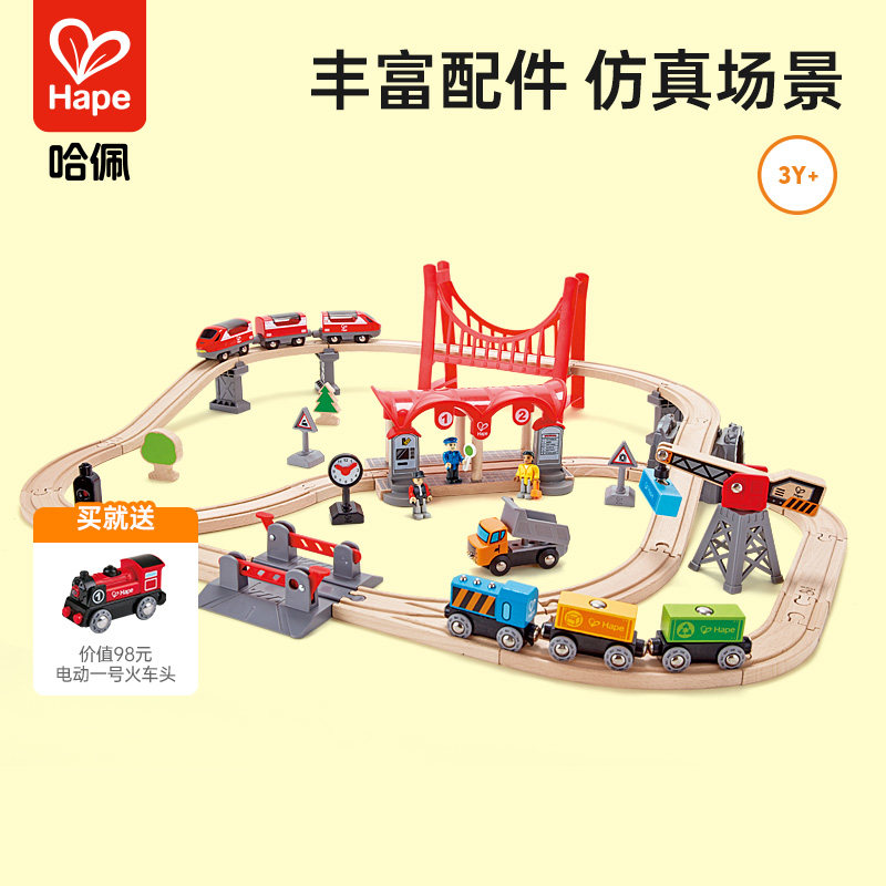 Hape火车轨道多功能套木制过山车儿童宝宝男孩女孩益智高铁玩具,玩具/童车/益智/积木/模型,惯性/回力/滑行玩具,淘宝优惠券,粉丝福利购,淘宝优惠卷
