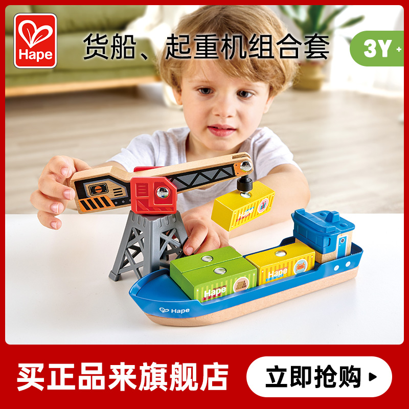 Hape集装箱吊机玩具套装3岁以上