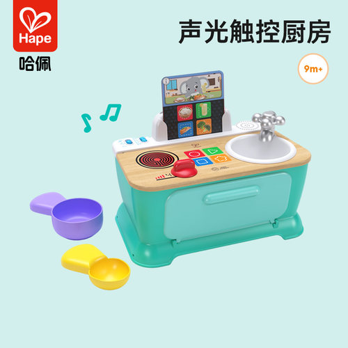 Hape奇幻声光触控厨房9个月以上