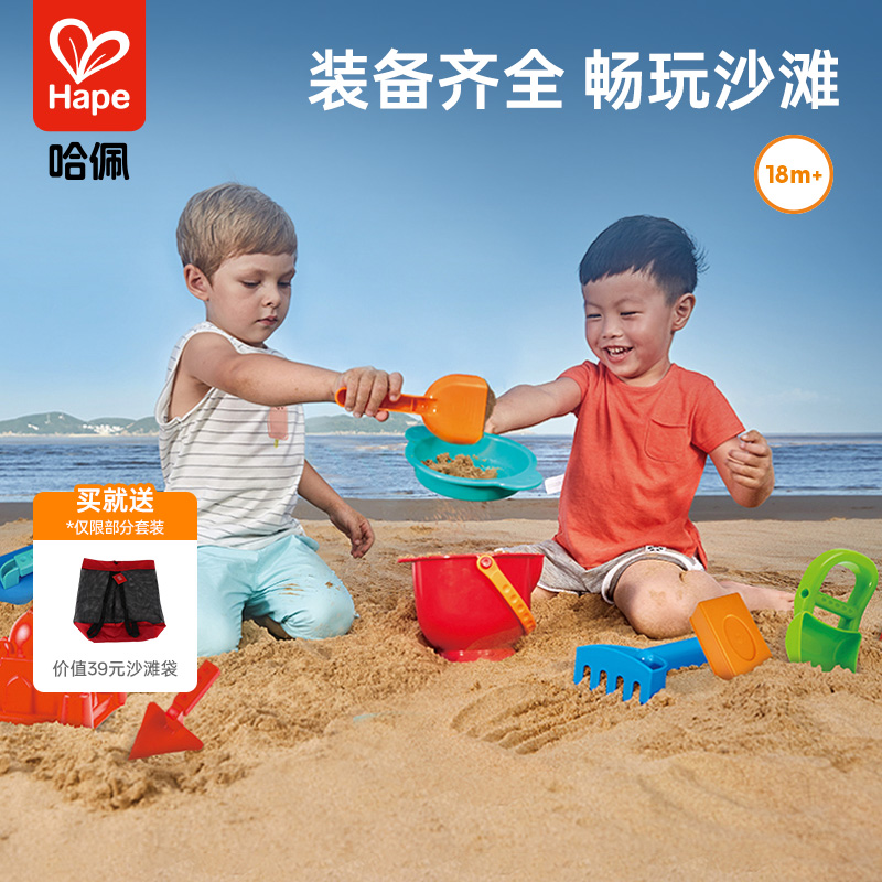 Hape儿童沙滩玩具套装2-6岁宝宝