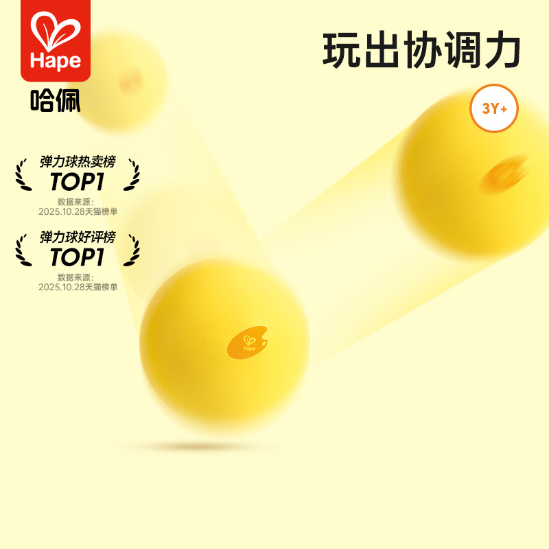 Hape弹力静音球室内无声