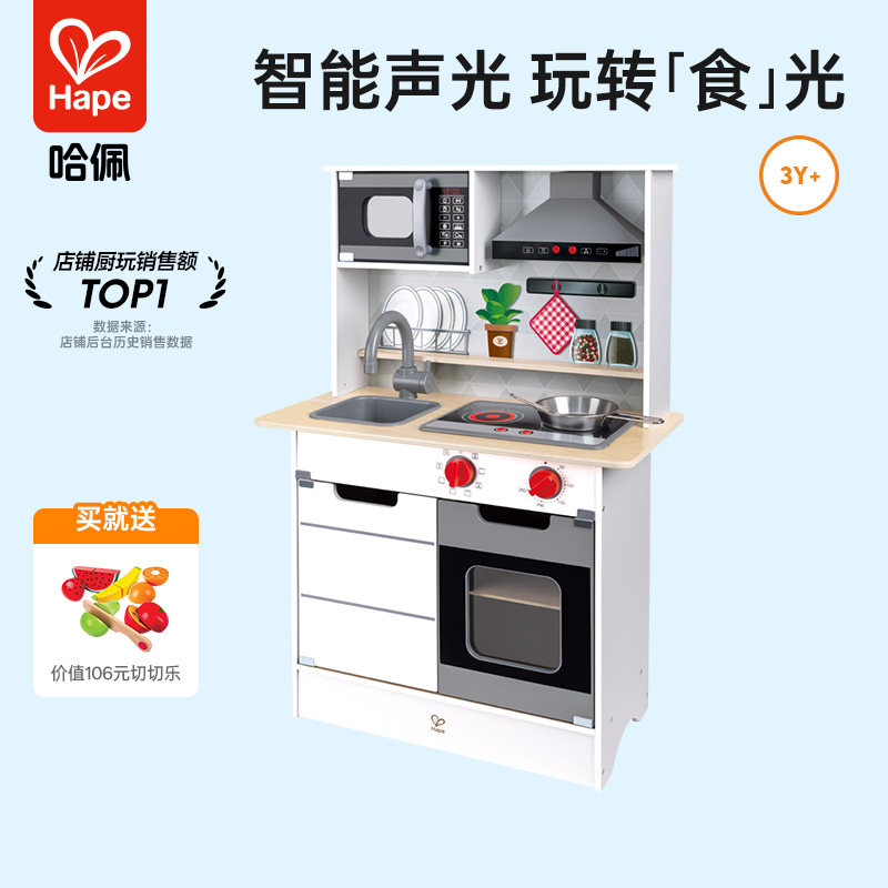 Hape声光仿真模拟厨房男孩女孩过家家厨具益智玩具儿童宝宝礼物