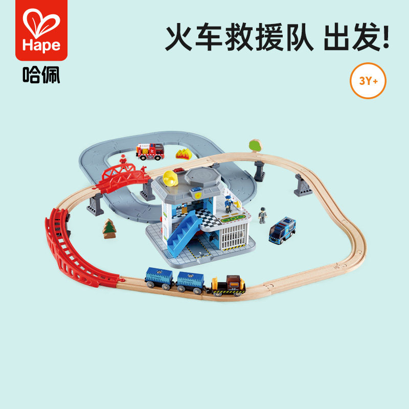 Hape火车轨道应急救助站套儿童益智力玩具宝宝婴幼儿木质模型套装