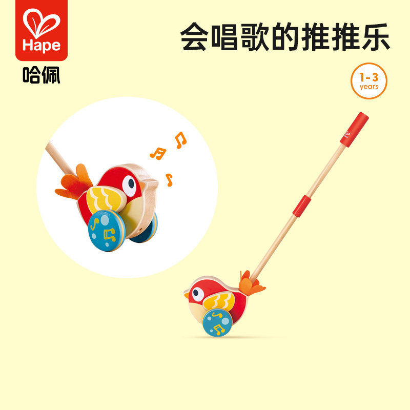 Hape花园推推乐手推车玩具单杆宝宝婴幼儿童学步1-3岁男女孩益趣