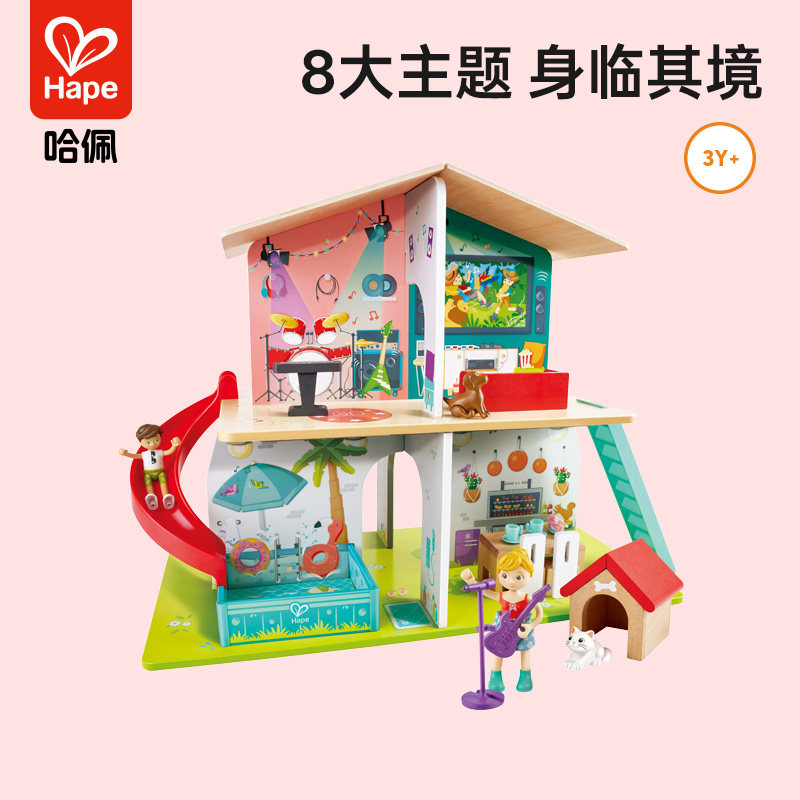 Hape音乐派对娃娃屋过家家儿童宝宝仿真度假屋男孩女孩玩具3-6岁