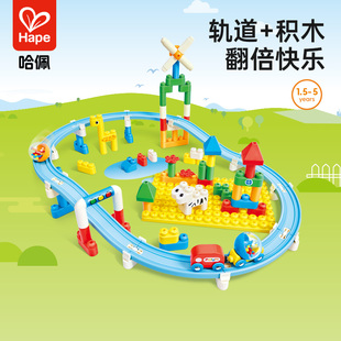 Hape双轨乐园拼搭套儿童大颗粒拼插积木玩具轨道滚球早教益智礼物