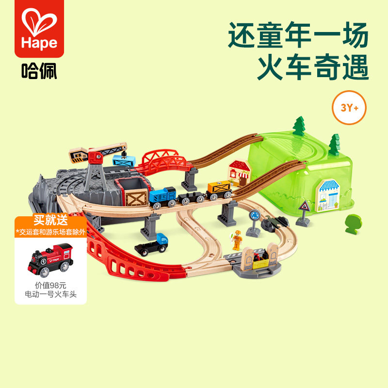 Hape木制火车轨道小镇运输收纳套装儿童男孩女孩宝宝益智玩具礼物,玩具/童车/益智/积木/模型,电动/遥控轨道,淘宝优惠券,粉丝福利购,淘宝优惠卷