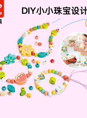 HapeDIY串珠首饰套装儿童项链手链手工diy礼盒玩具女孩子生日礼物