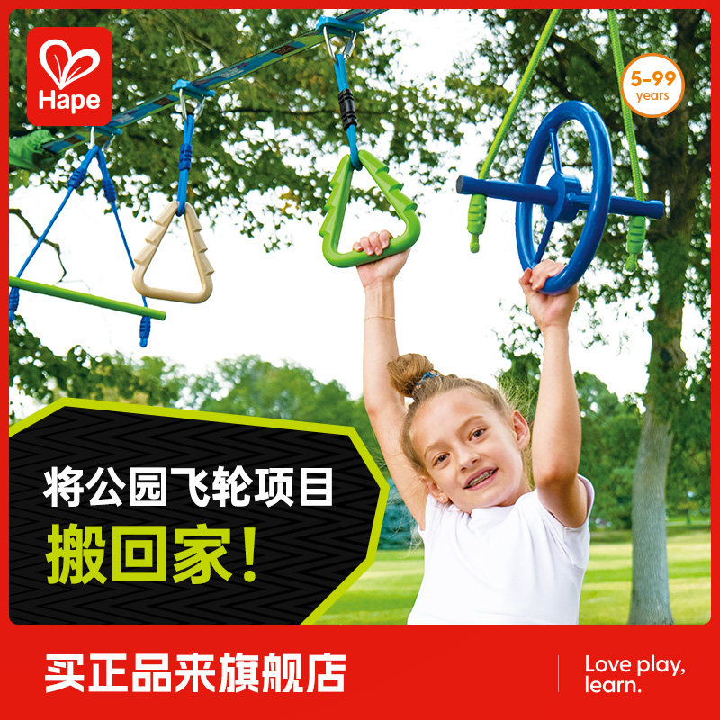 Hape垂直忍者飞轮儿童户外游乐运动玩具公园吊环健身室内家用礼物