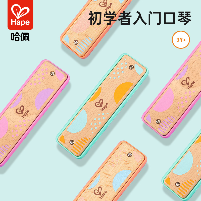 Hape儿童吹奏口琴正品婴幼儿音乐初学入门宝宝口风琴木质乐器玩具