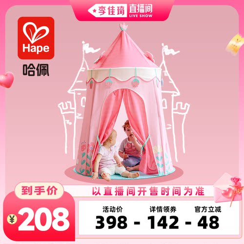 Hape春日乐园主题帐篷18个月以上