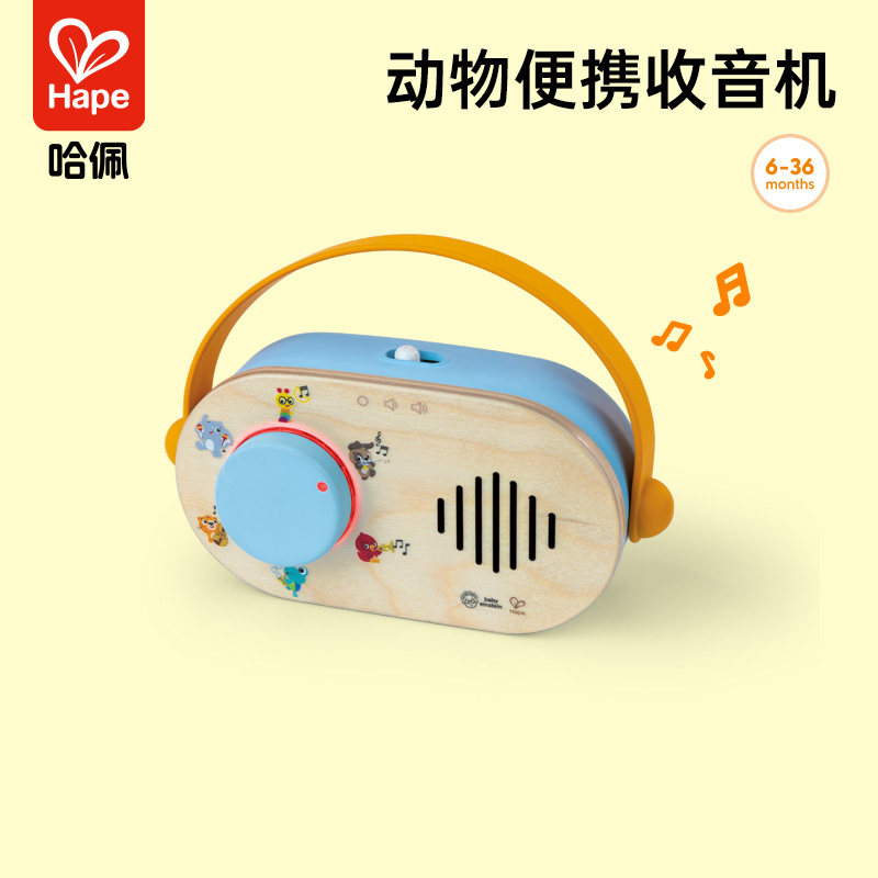 Hape动物便携收音机婴幼儿宝宝音乐播放器玩具儿童早教益智男女孩,玩具/童车/益智/积木/模型,其他音乐玩具/儿童乐器,淘宝优惠券,粉丝福利购,淘宝优惠卷