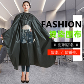 理发围布理发店专用不粘头发染发围布防水烫染围布防静电焗油围布