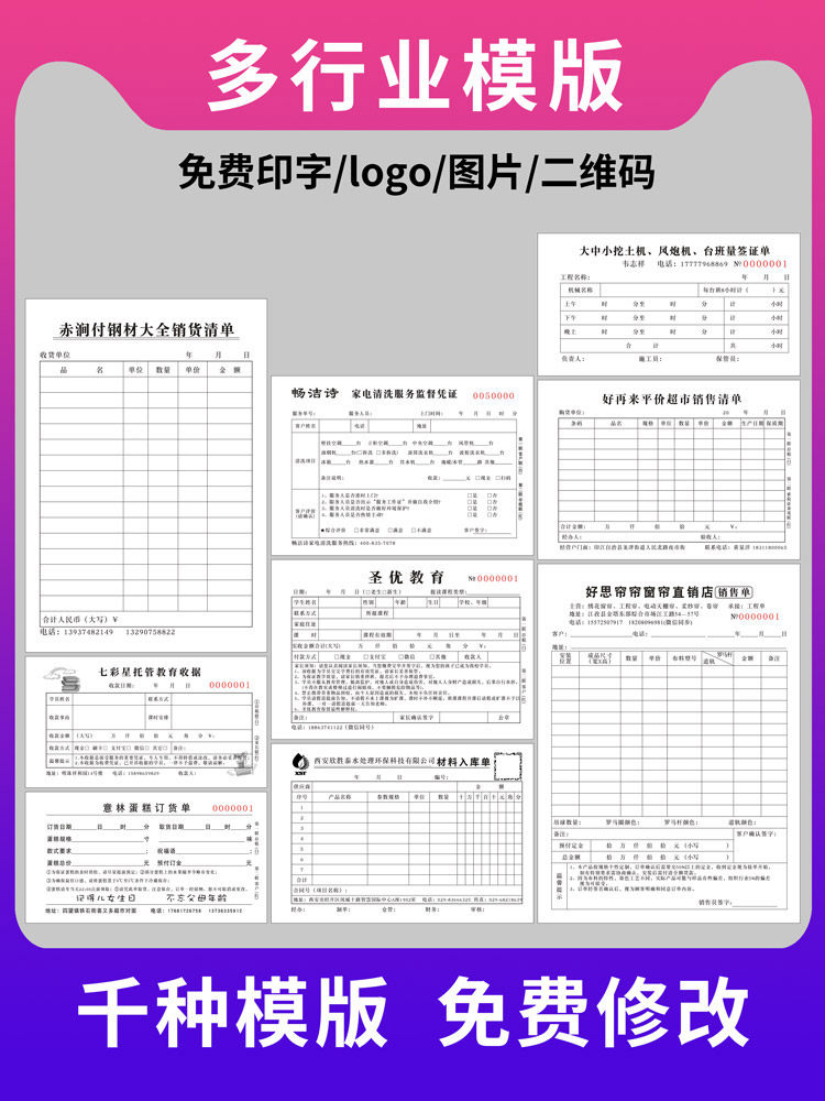 砂石原材料出入库明细_送货单电子模板