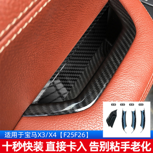 f26内饰门把手保护壳免拆款 适配宝马X3X4内门拉手f25 脱胶老化