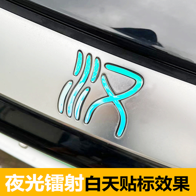 专用于比亚迪车标贴纸