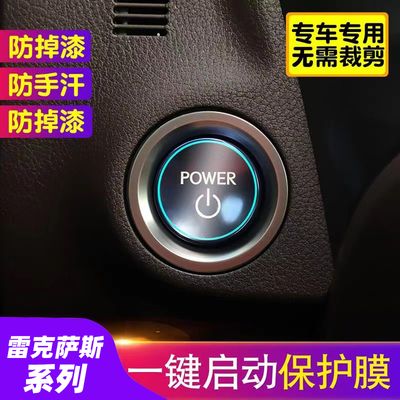 专用雷克萨斯一键启动点火按键装饰贴膜 汽车内饰按钮保护TPU防护