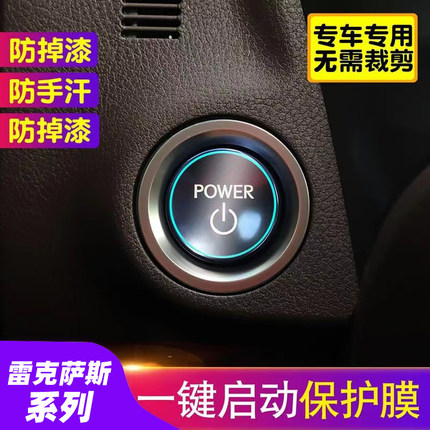 专用雷克萨斯一键启动点火按键装饰贴膜 汽车内饰按钮保护TPU防护