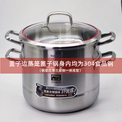 富尔兴304双层大蒸锅巨厚一体底
