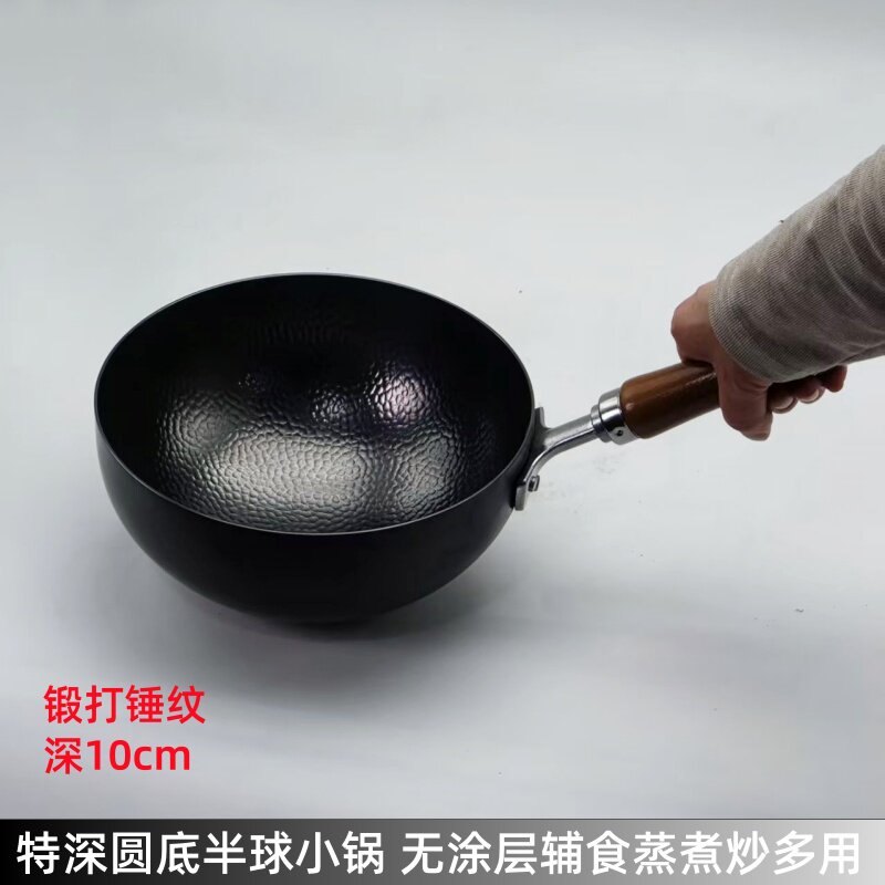 特深小圆铁锅家用无涂层迷你小炒锅圆底聚油炒菜铁锅煮汤煮面可爱