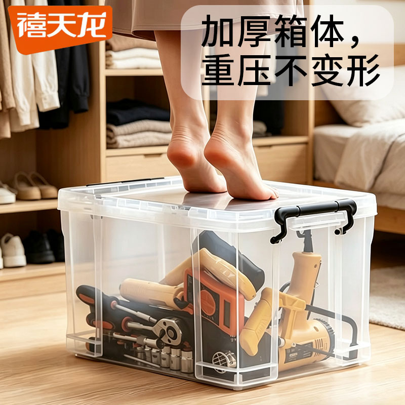 禧天龙透明整理箱塑料收纳箱衣物零件书籍玩具储物箱大容量收纳箱