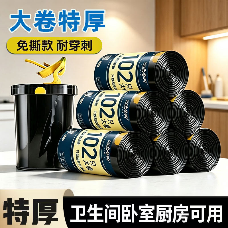免撕黑色垃圾袋加厚大卷实惠装家用厨房卫生间手提垃圾袋办公室用