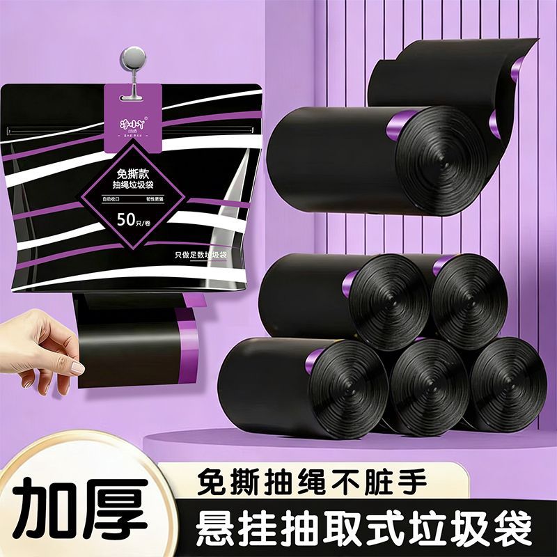 抽绳式垃圾袋家用加厚黑色塑料袋拉绳自动收口便携商用免撕垃圾袋