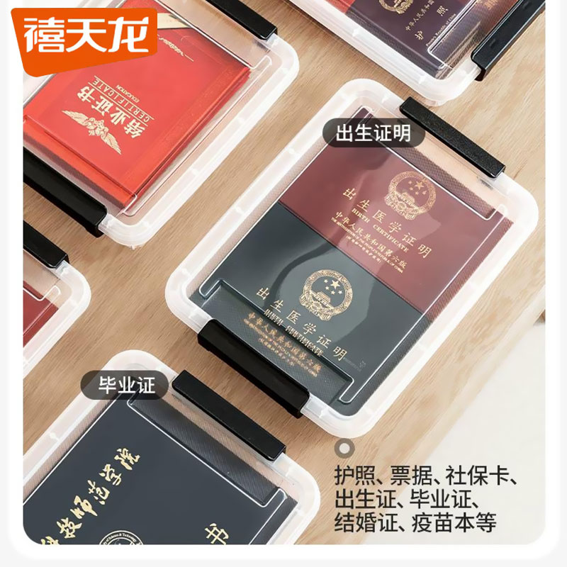 禧天龙办公实资料文件透明收纳盒