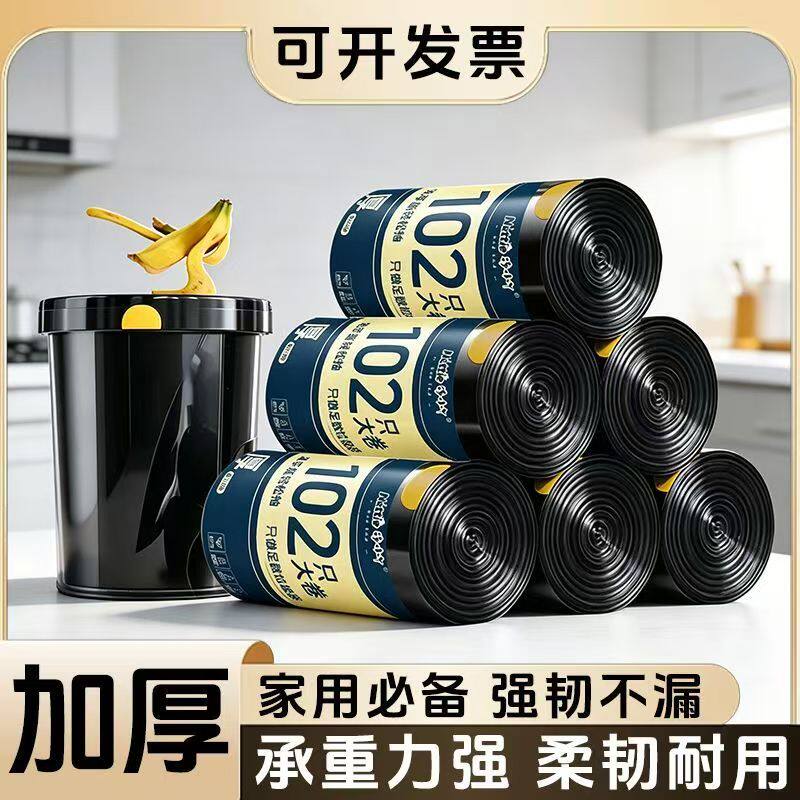 家用黑色垃圾袋超大卷102只免撕加厚厨房塑料袋宿舍学生厚清洁袋