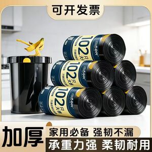 家用黑色垃圾袋超大卷102只免撕加厚厨房塑料袋宿舍学生厚清洁袋