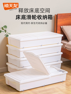 禧天龙床底收纳箱带滚轮扁平整理箱家用加厚塑料储物神器床下收纳