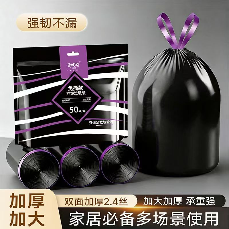 免撕抽绳垃圾袋家用厨房卫生间黑色大塑料袋办公室袋装抽取式袋子