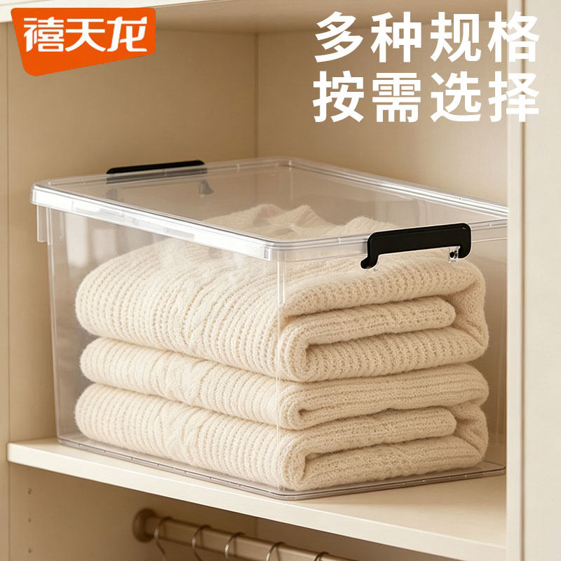 禧天龙透明塑料收纳箱特大号箱子